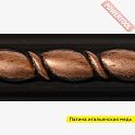 Краска с эффектом патины по металлу ЦЕРТА Патина (CERTA Patina) Серия Итальянская Медь банка 0,16 кг