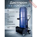 Пылесос промышленный ДАСТПРОМ ПП-220/40.4-3,6